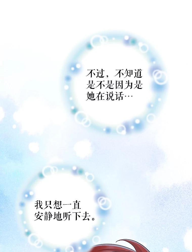 《地下城的S级限时千金》40.默许的约定 第112页