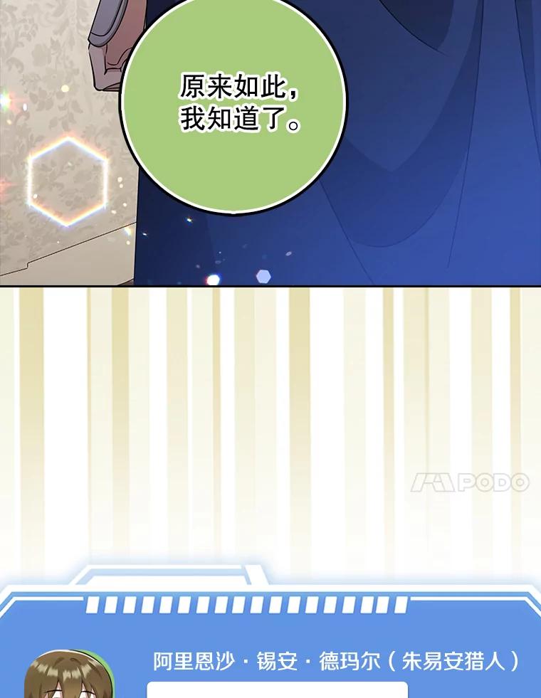 《地下城的S级限时千金》40.默许的约定 第31页