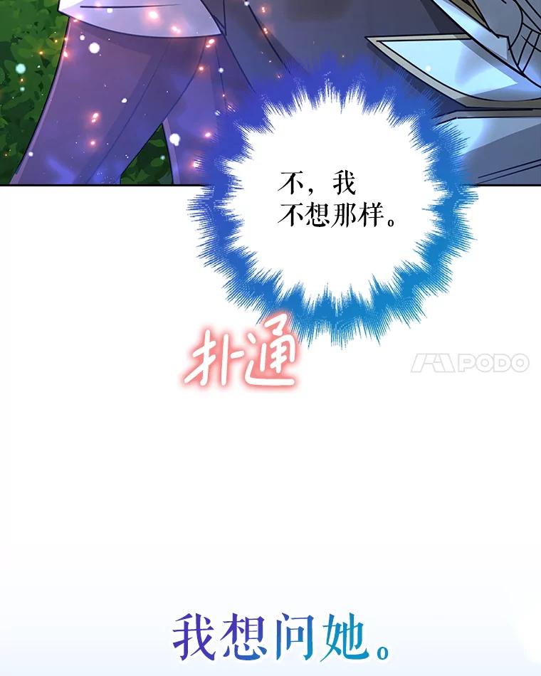 《地下城的S级限时千金》40.默许的约定 第147页