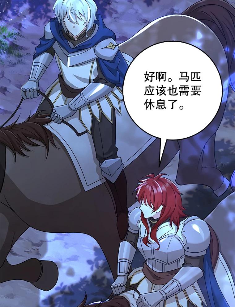 《地下城的S级限时千金》40.默许的约定 第124页
