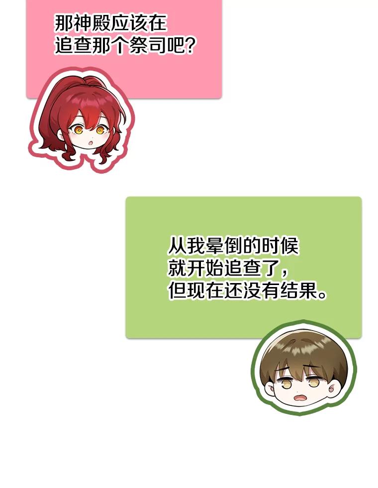 《地下城的S级限时千金》40.默许的约定 第24页