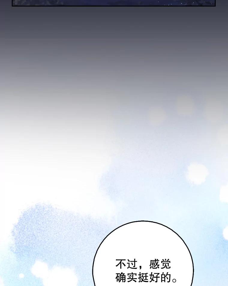 《地下城的S级限时千金》40.默许的约定 第136页