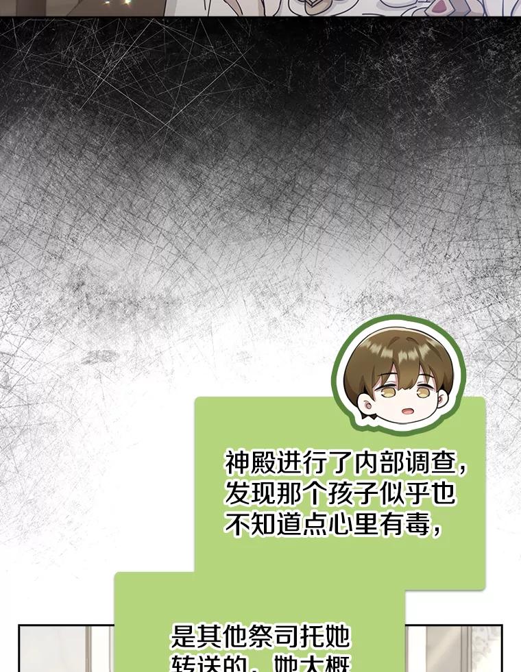 《地下城的S级限时千金》40.默许的约定 第22页
