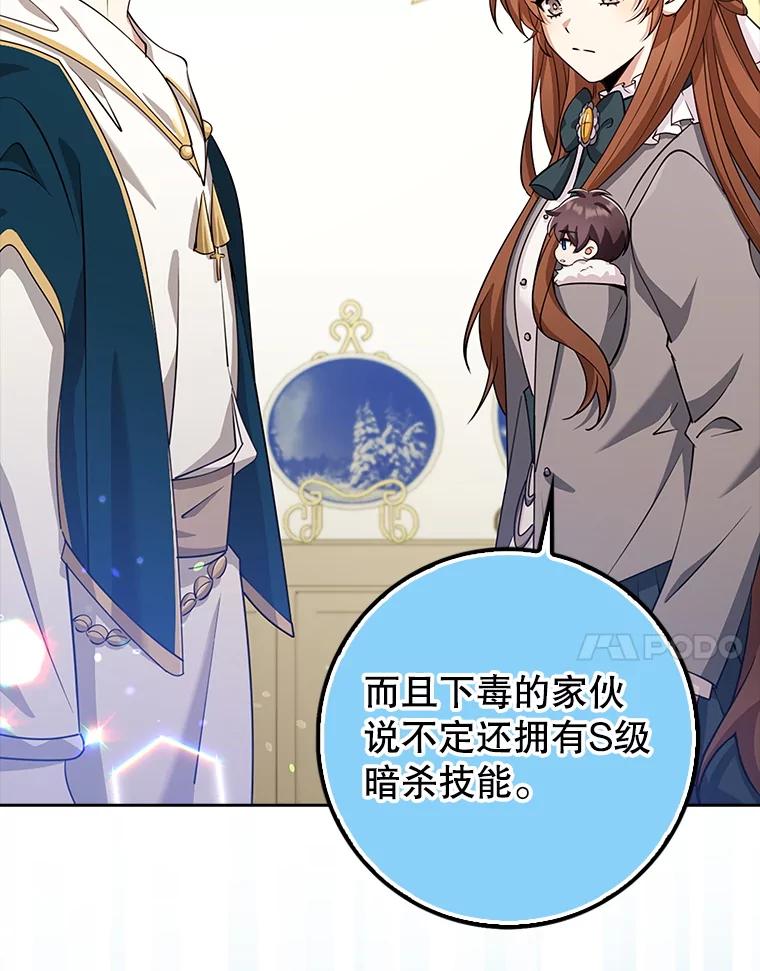 《地下城的S级限时千金》40.默许的约定 第90页