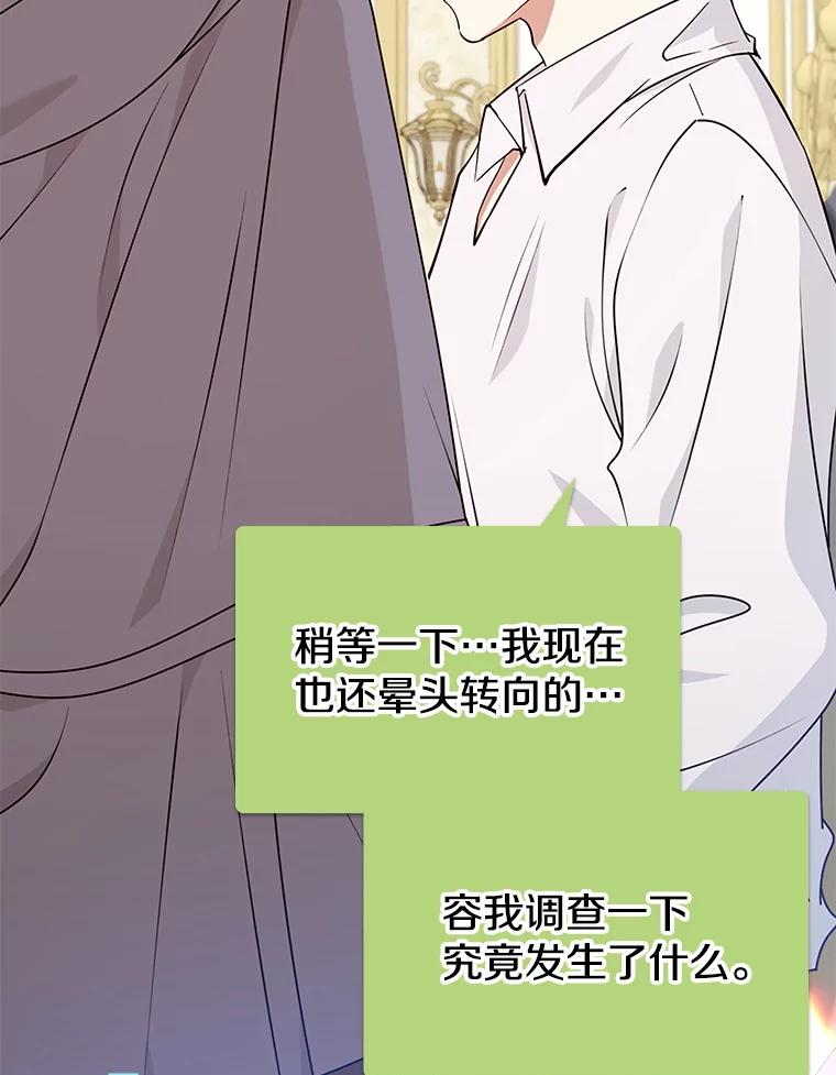 《地下城的S级限时千金》40.默许的约定 第11页