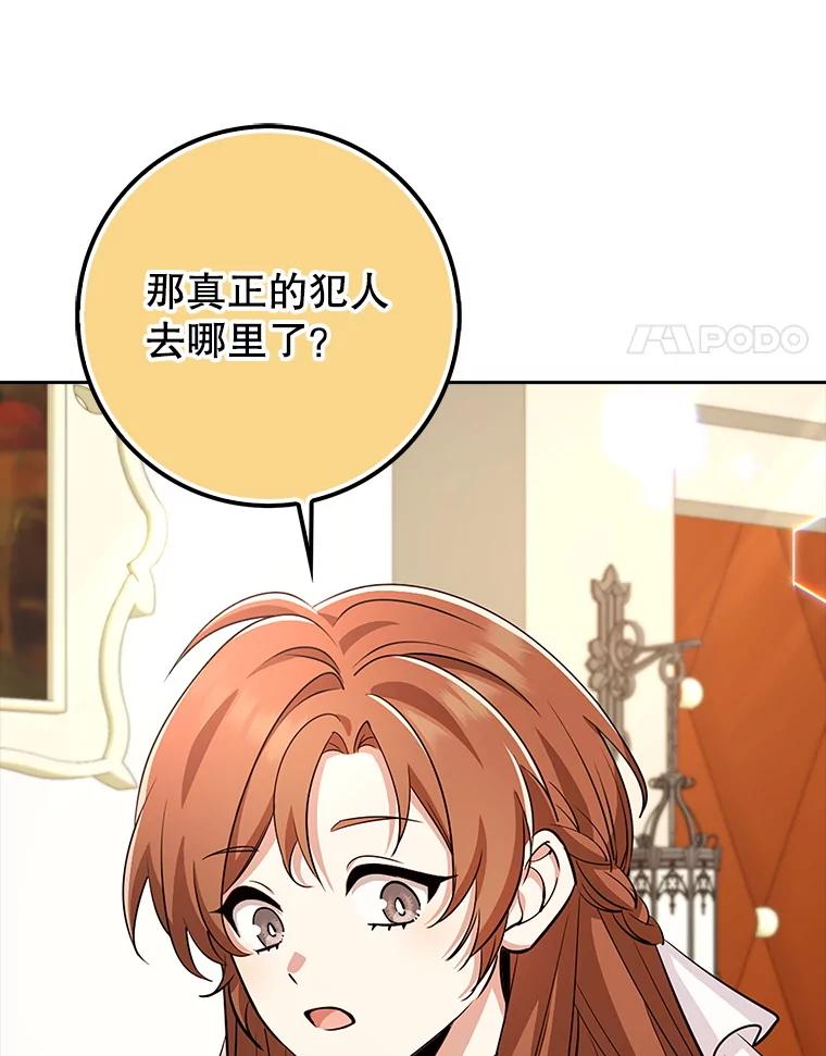 《地下城的S级限时千金》40.默许的约定 第87页
