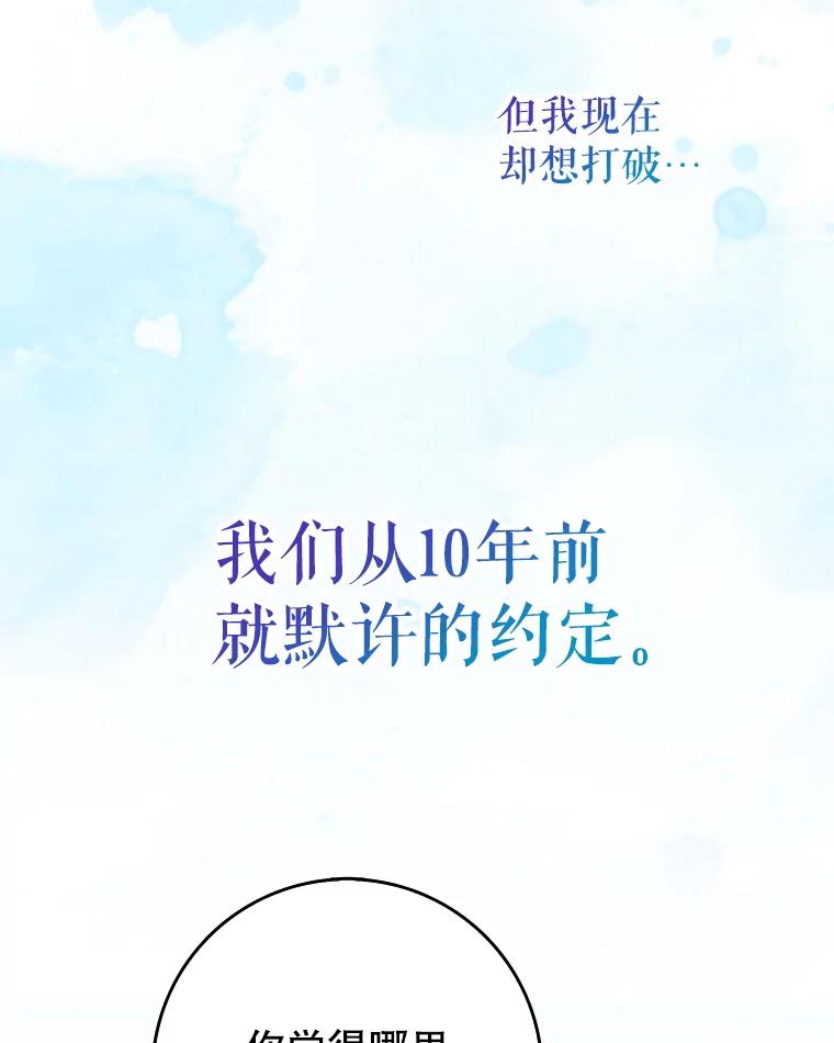 《地下城的S级限时千金》40.默许的约定 第143页
