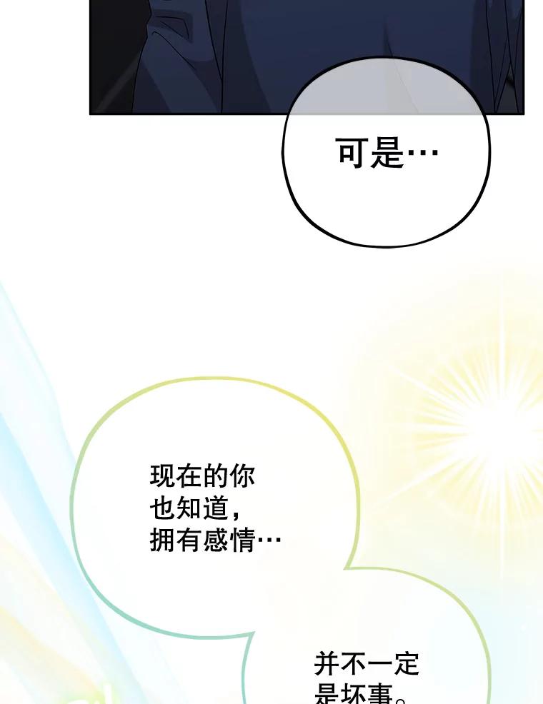 《MAVE：另一个世界》40.现在和未来 第100页
