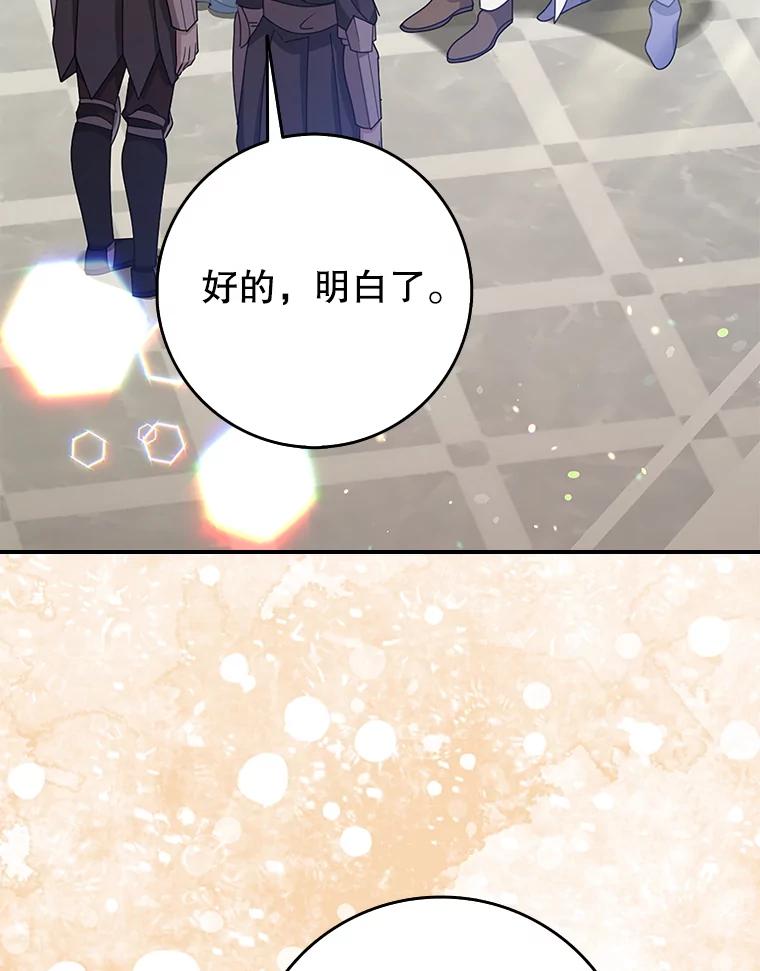 《地下城的S级限时千金》40.默许的约定 第68页