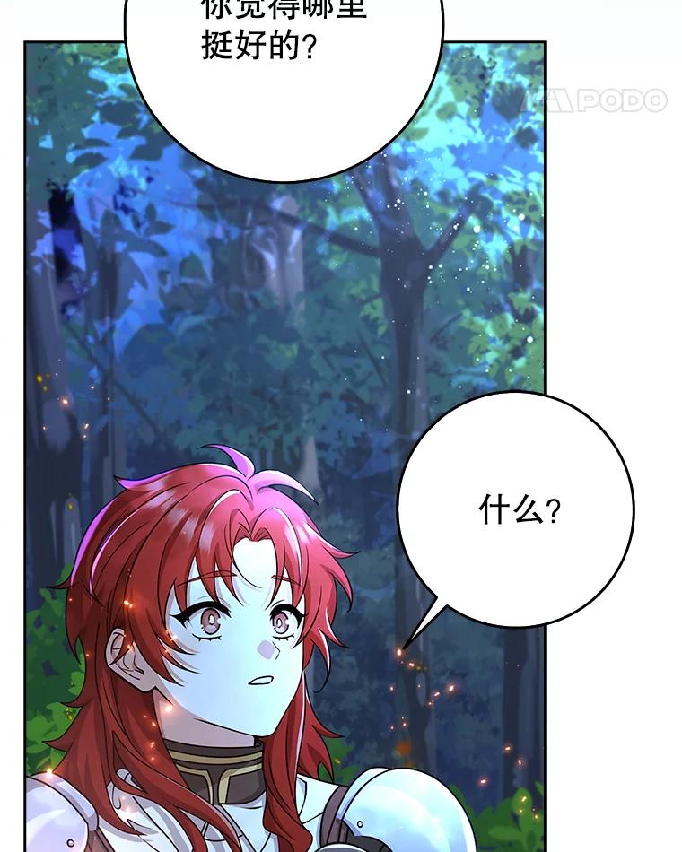 《地下城的S级限时千金》40.默许的约定 第144页