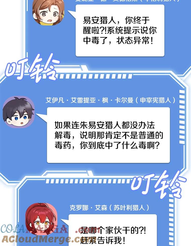 《地下城的S级限时千金》40.默许的约定 第9页