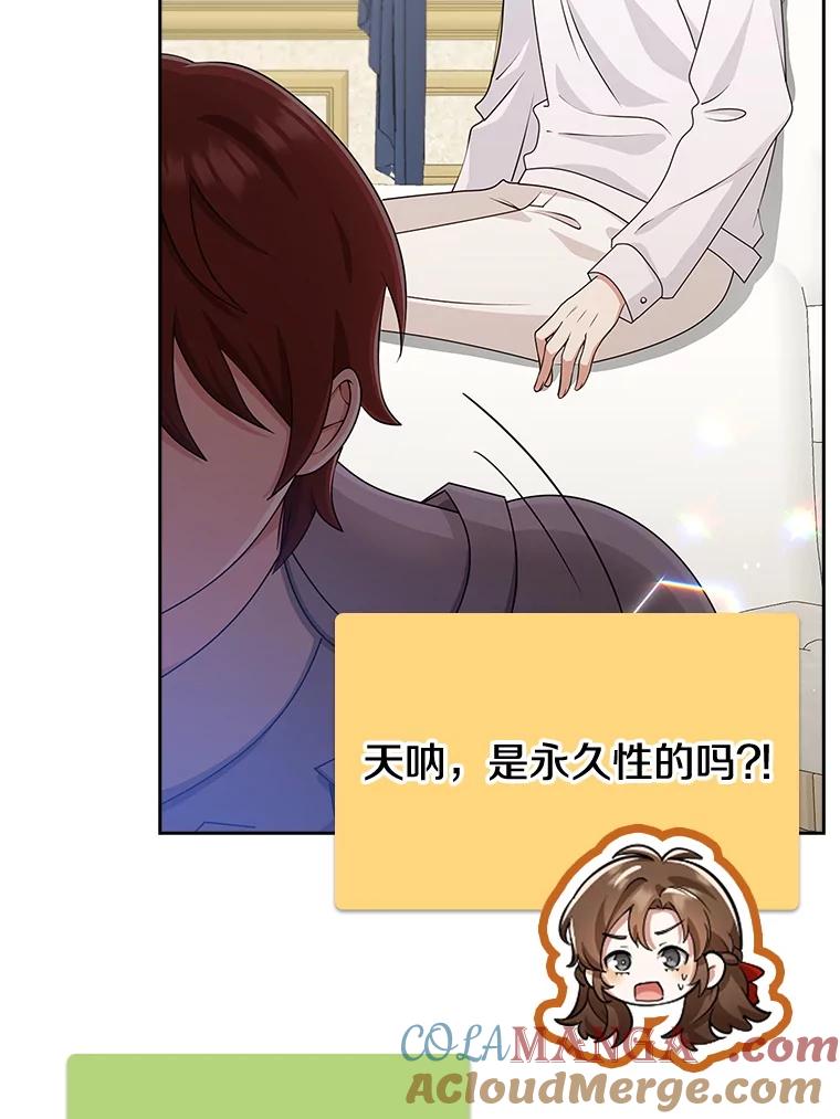 《地下城的S级限时千金》40.默许的约定 第37页