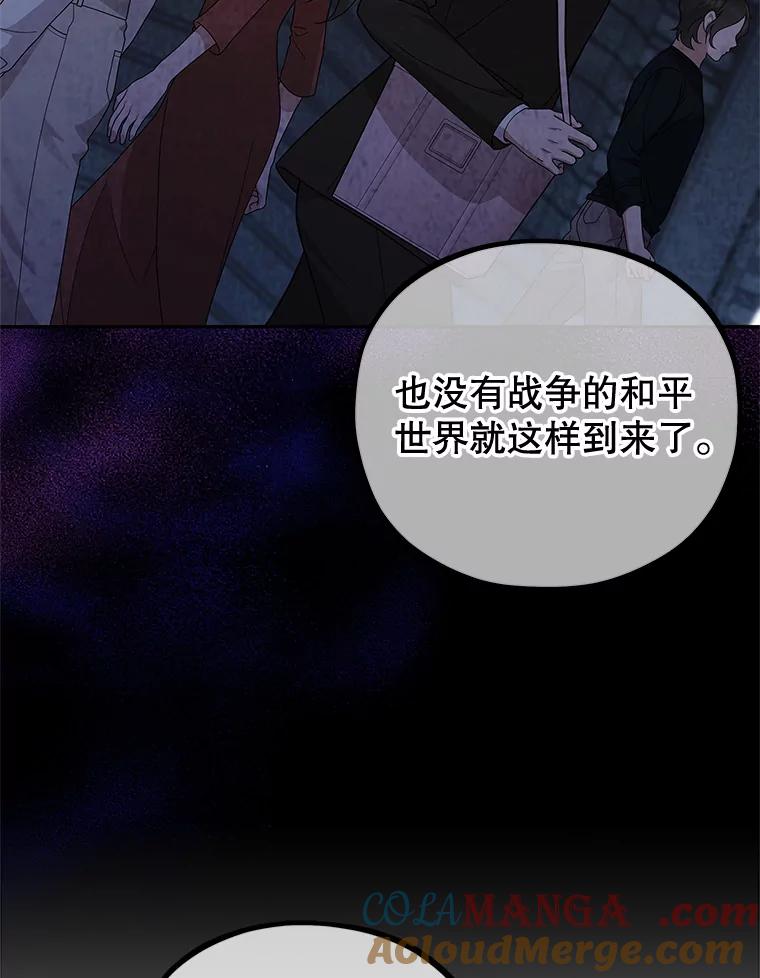 《MAVE：另一个世界》40.现在和未来 第61页