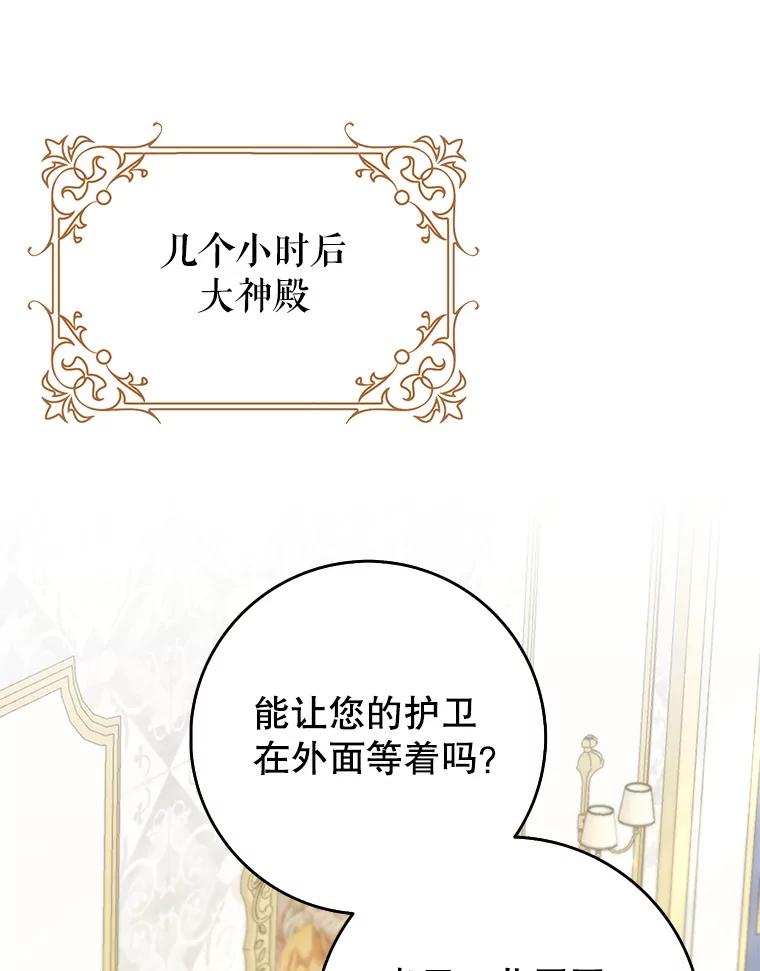 《地下城的S级限时千金》40.默许的约定 第66页