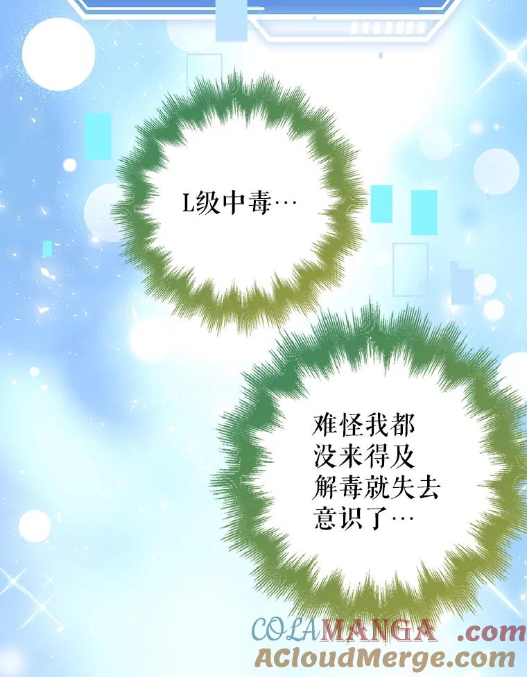 《地下城的S级限时千金》40.默许的约定 第13页