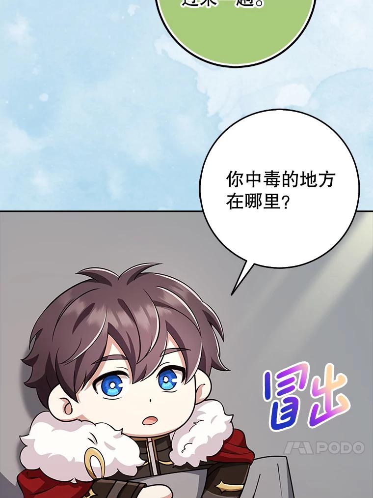 《地下城的S级限时千金》40.默许的约定 第80页