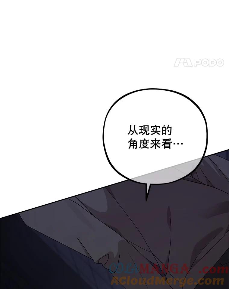 《MAVE：另一个世界》40.现在和未来 第109页
