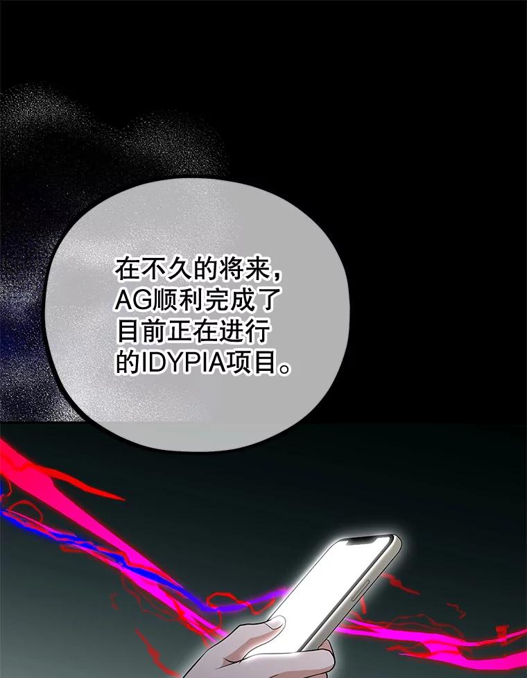 《MAVE：另一个世界》40.现在和未来 第54页