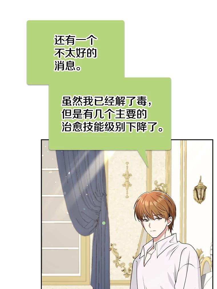 《地下城的S级限时千金》40.默许的约定 第36页