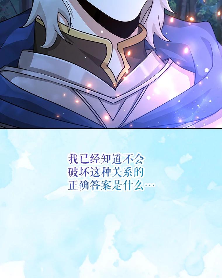 《地下城的S级限时千金》40.默许的约定 第142页