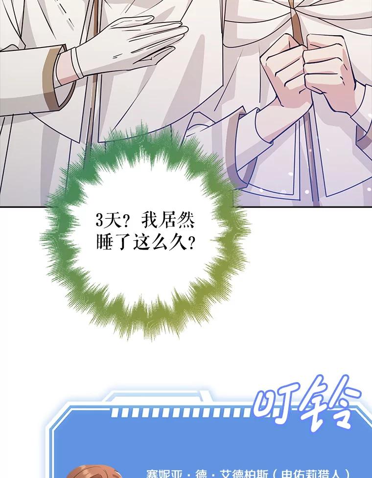 《地下城的S级限时千金》40.默许的约定 第8页