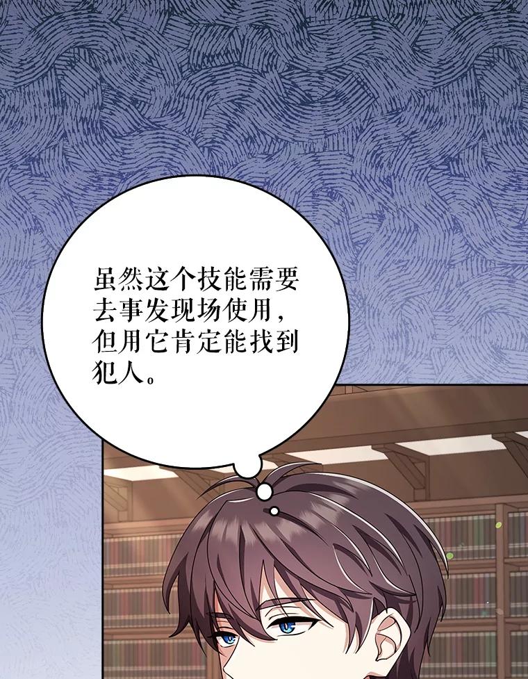 《地下城的S级限时千金》40.默许的约定 第56页