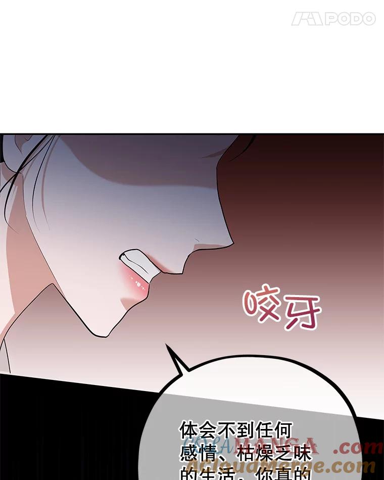 《MAVE：另一个世界》40.现在和未来 第89页