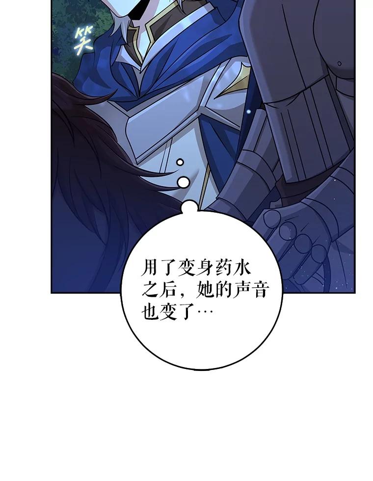 《地下城的S级限时千金》40.默许的约定 第111页