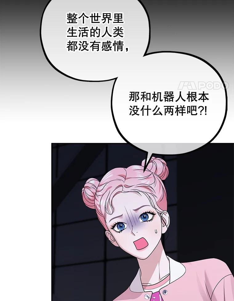 《MAVE：另一个世界》40.现在和未来 第62页