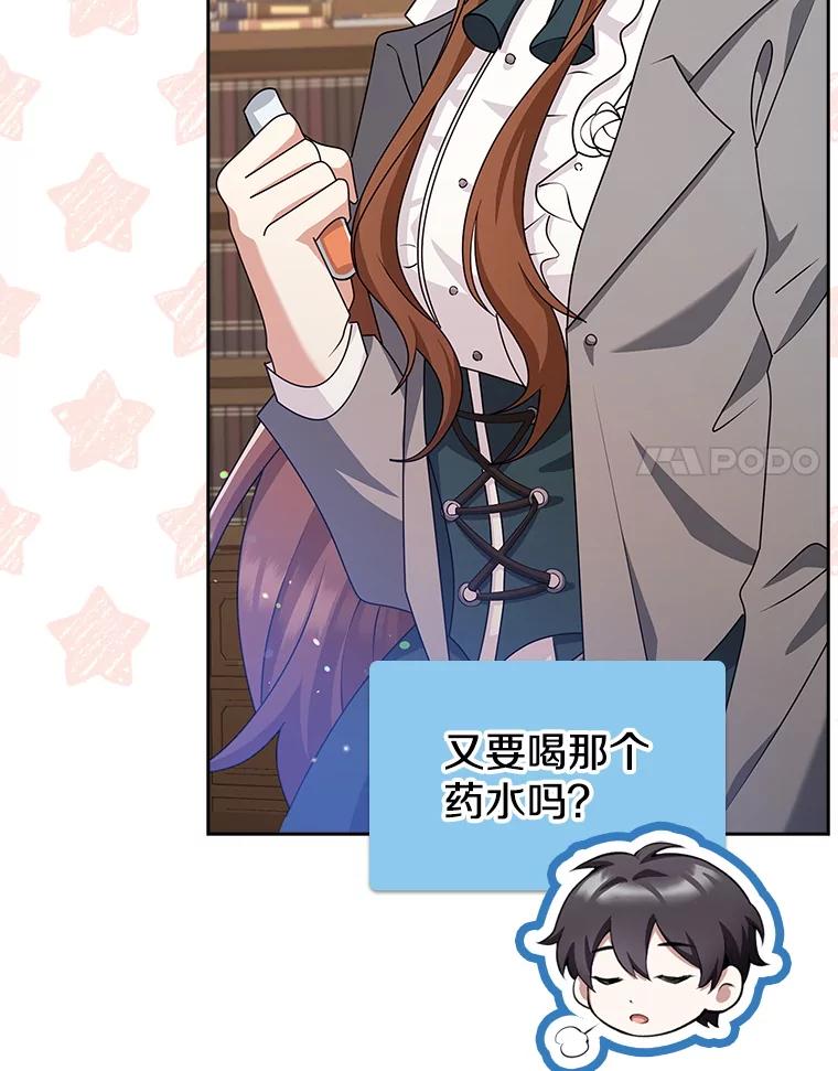 《地下城的S级限时千金》40.默许的约定 第64页