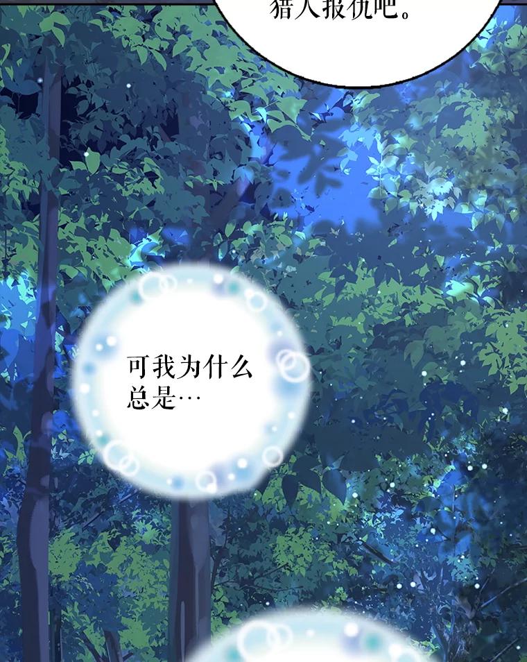 《地下城的S级限时千金》40.默许的约定 第131页