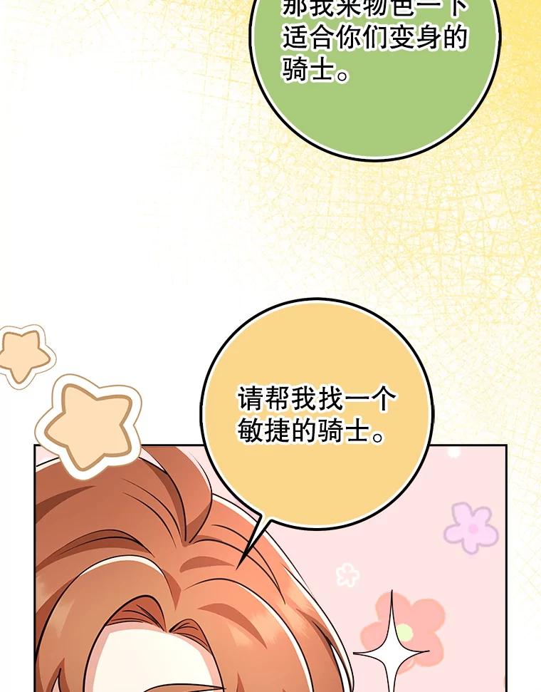 《地下城的S级限时千金》40.默许的约定 第96页