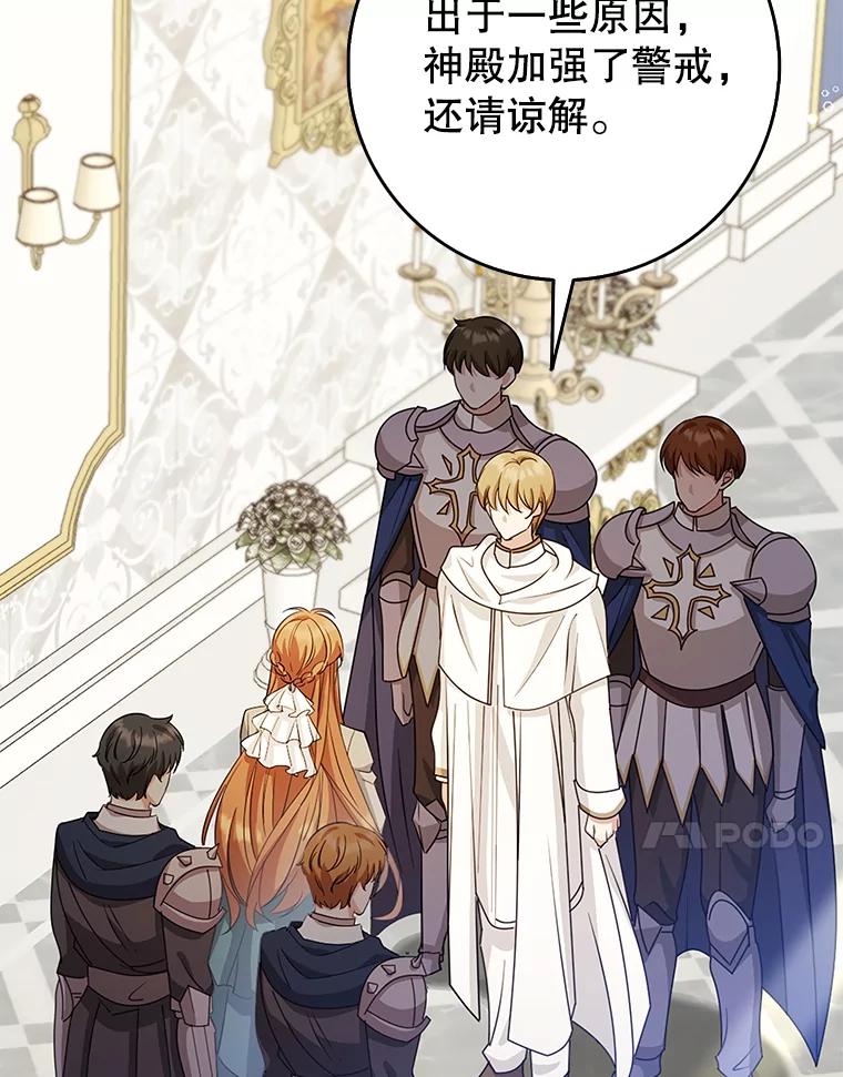 《地下城的S级限时千金》40.默许的约定 第67页