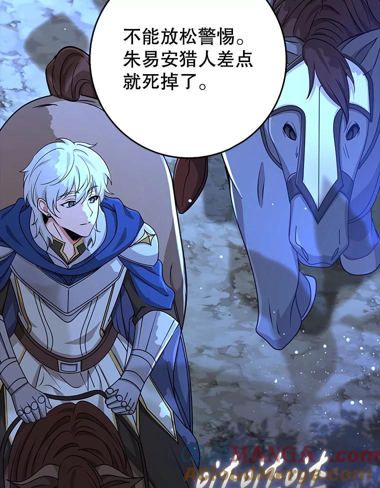 《地下城的S级限时千金》40.默许的约定 第109页