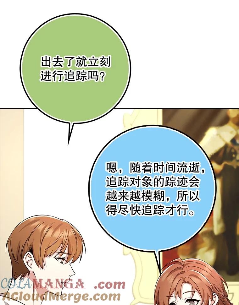 《地下城的S级限时千金》40.默许的约定 第89页