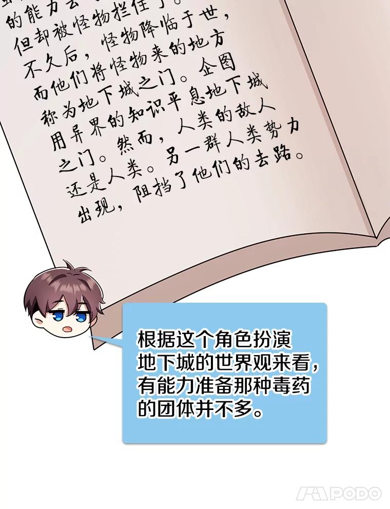 《地下城的S级限时千金》40.默许的约定 第35页