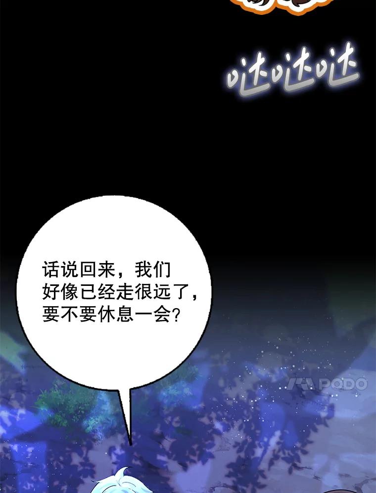 《地下城的S级限时千金》40.默许的约定 第123页