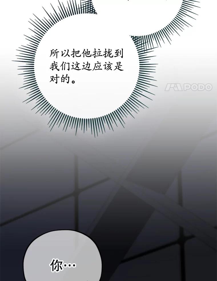 《MAVE：另一个世界》40.现在和未来 第82页