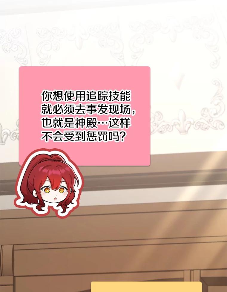 《地下城的S级限时千金》40.默许的约定 第58页