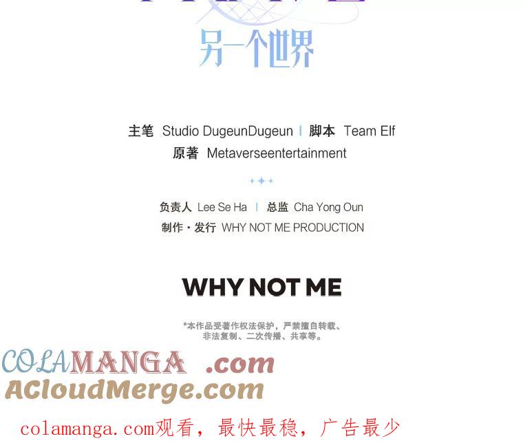 《MAVE：另一个世界》40.现在和未来 第133页