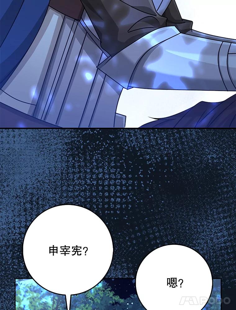 《地下城的S级限时千金》40.默许的约定 第114页