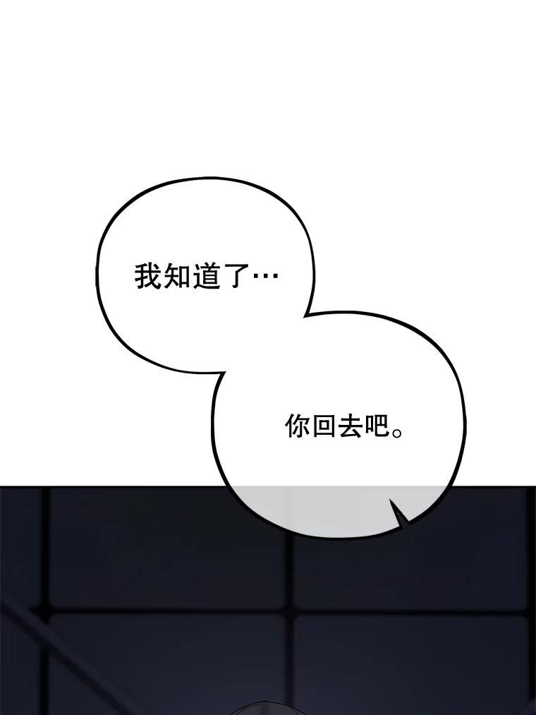 《MAVE：另一个世界》40.现在和未来 第114页