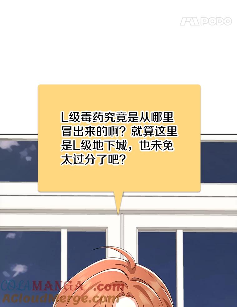 《地下城的S级限时千金》40.默许的约定 第25页