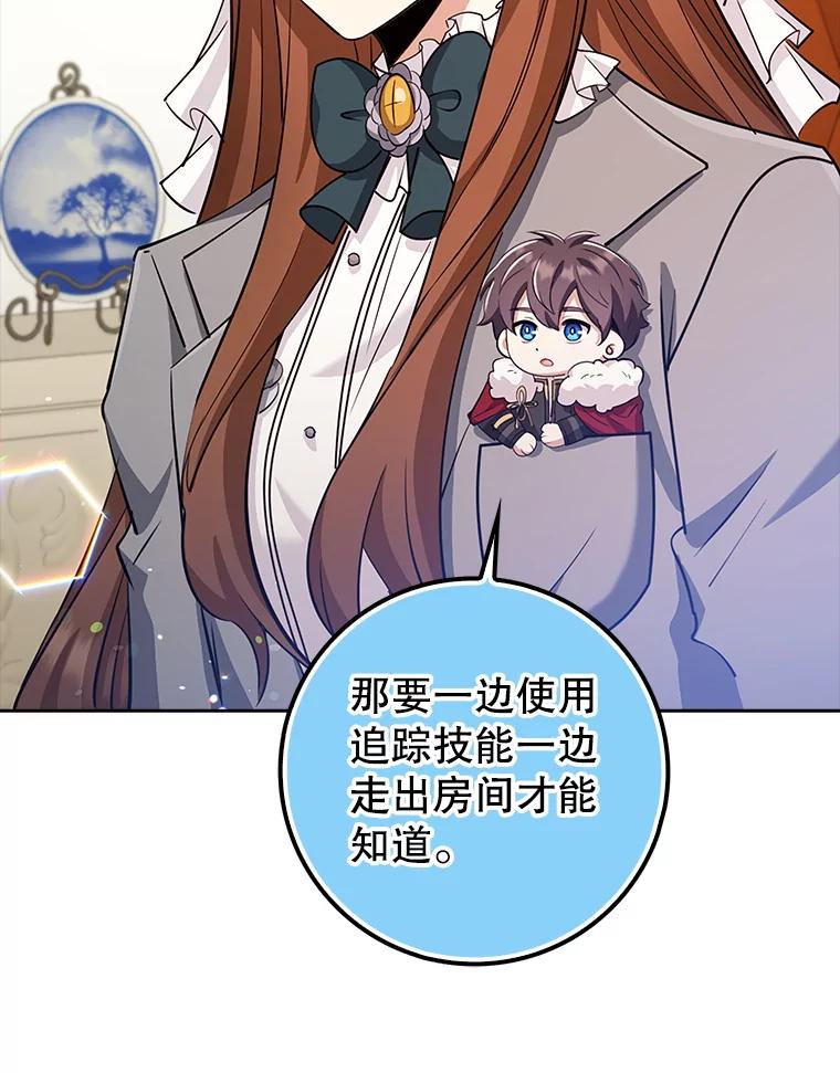《地下城的S级限时千金》40.默许的约定 第88页