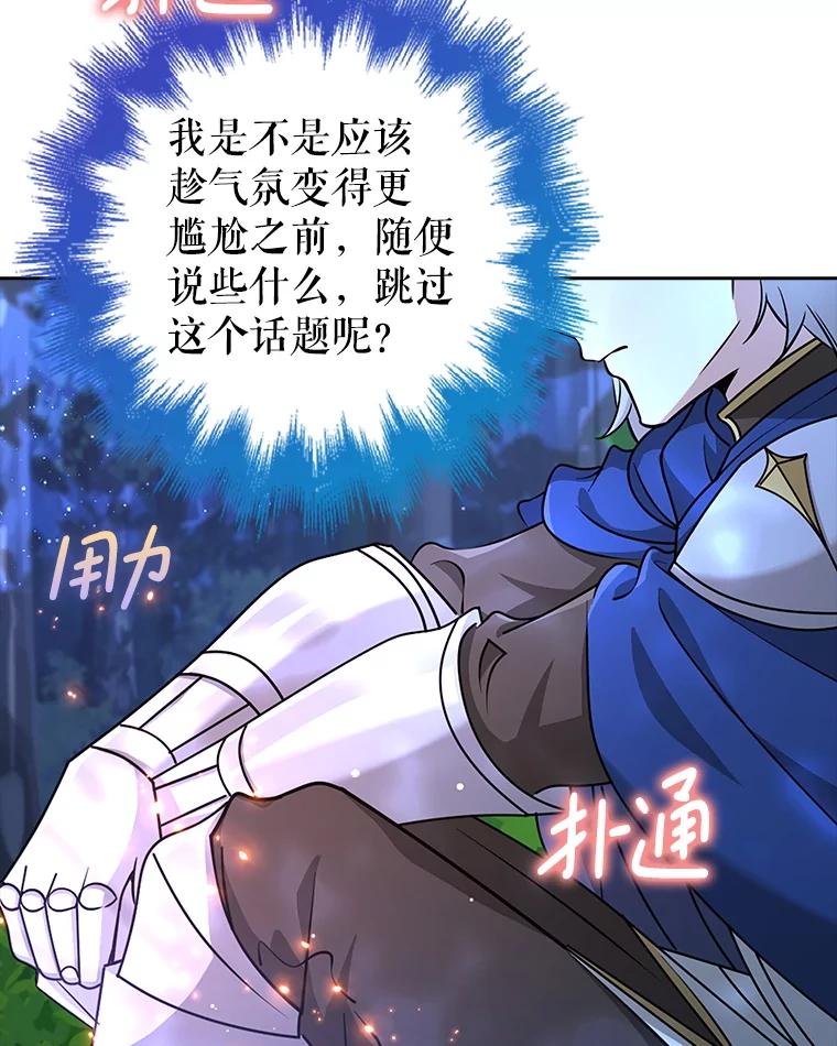 《地下城的S级限时千金》40.默许的约定 第146页