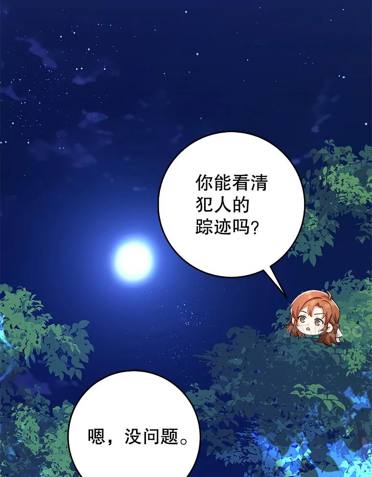 《地下城的S级限时千金》40.默许的约定 第100页