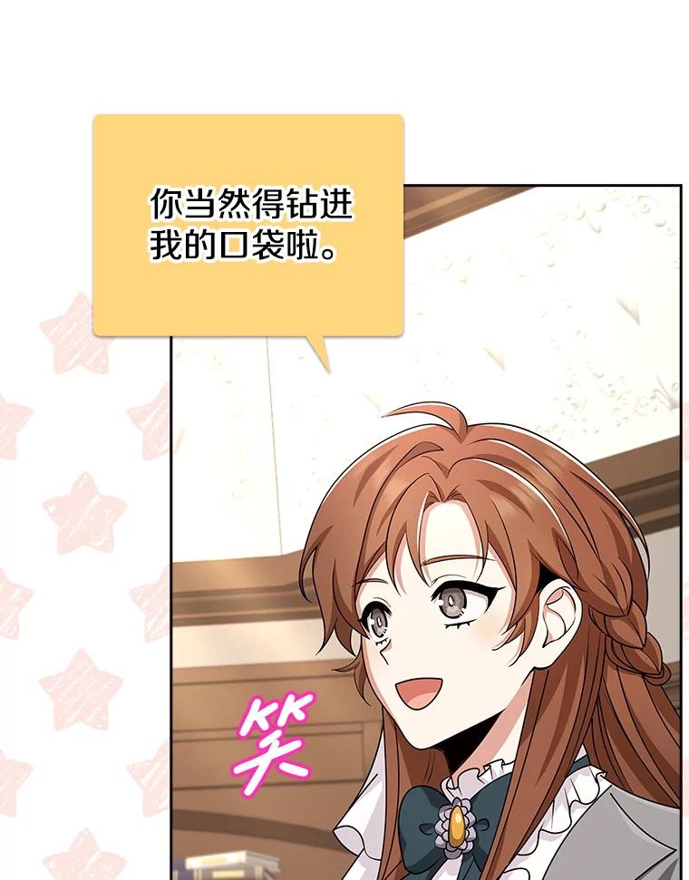 《地下城的S级限时千金》40.默许的约定 第63页