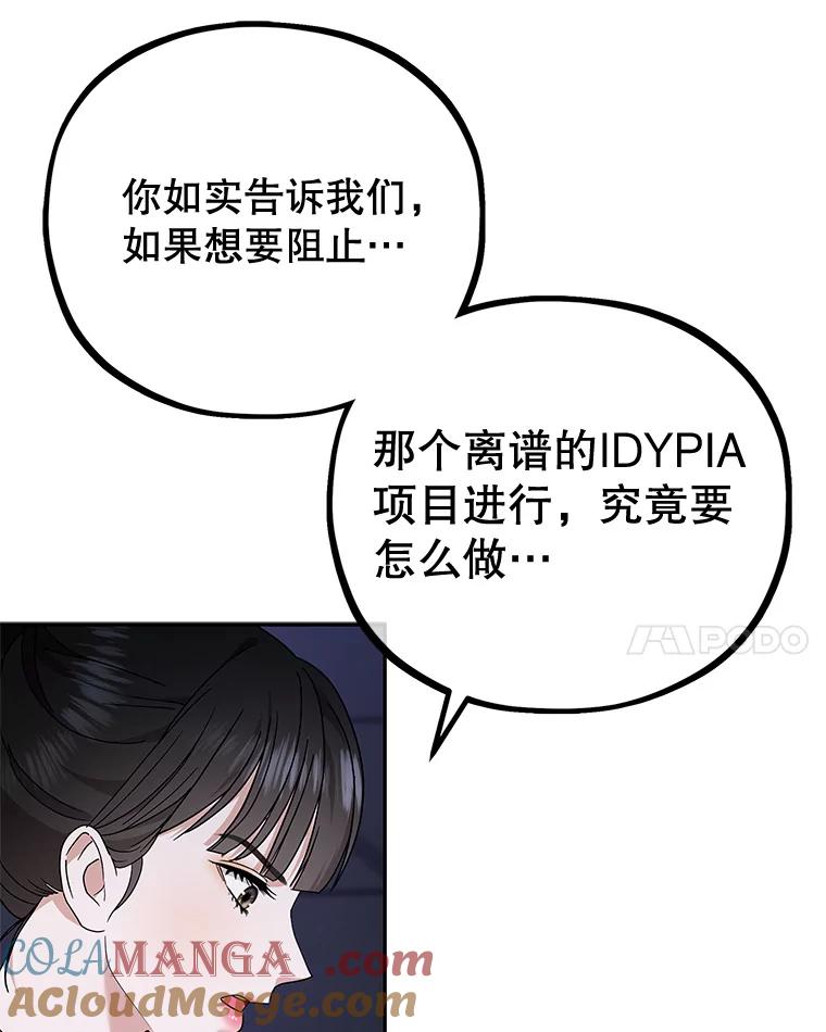 《MAVE：另一个世界》40.现在和未来 第85页