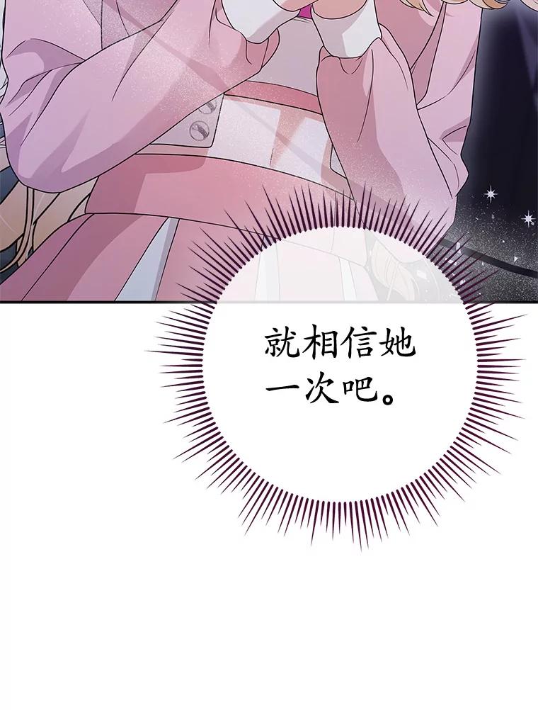 《MAVE：另一个世界》40.现在和未来 第131页