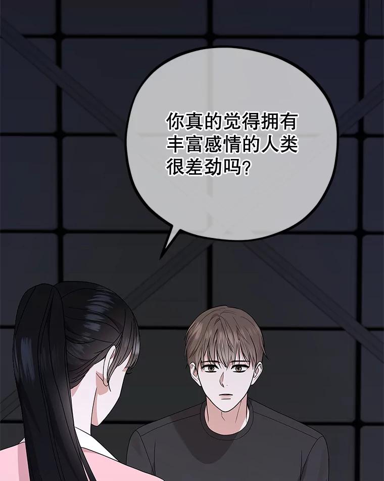 《MAVE：另一个世界》40.现在和未来 第91页